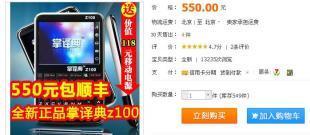 問學(xué)堂掌譯典Z100 14國翻譯機 智能翻譯新選擇，數(shù)碼世界的多語言橋梁