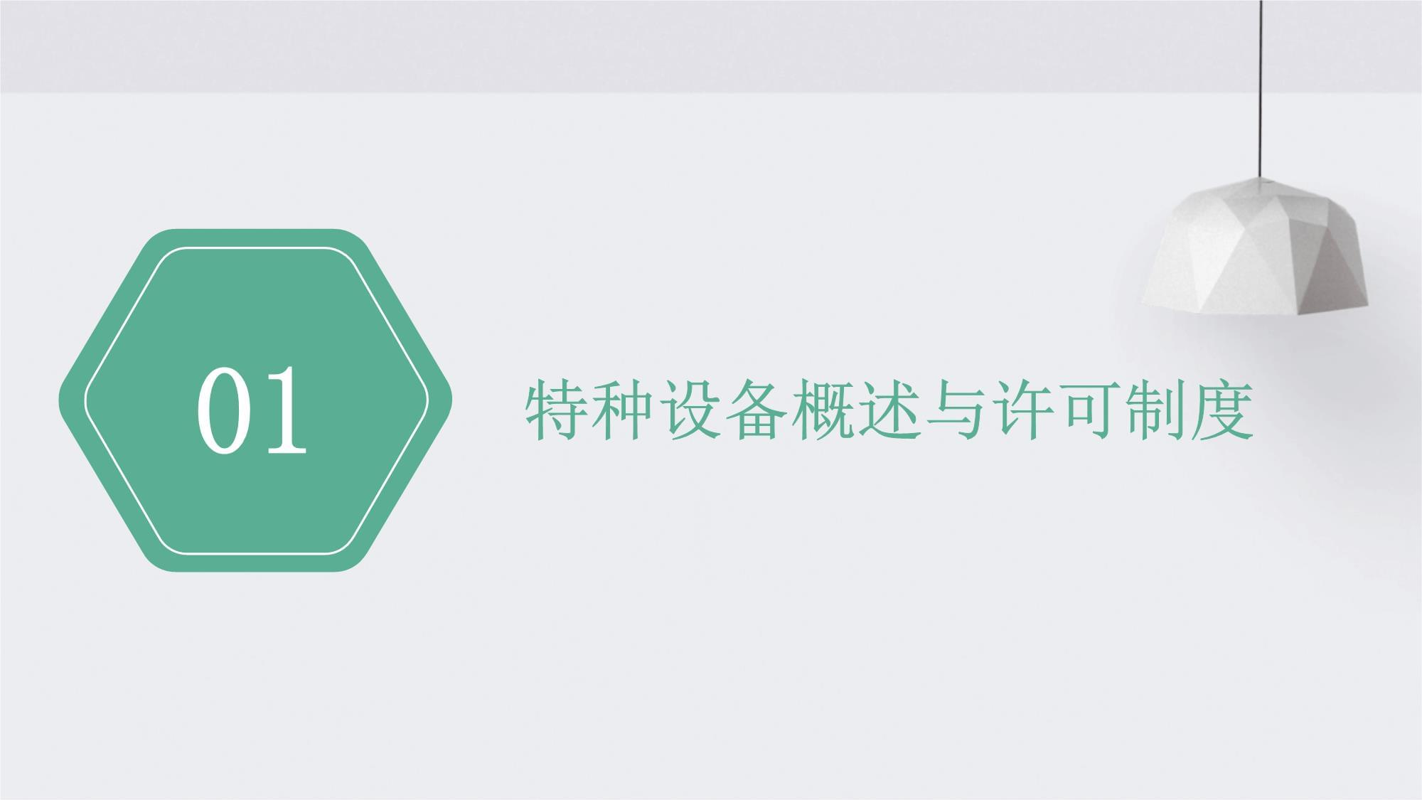 淺析TSG Z0005《特種設備制造、安裝、改造、維修許可鑒定評審細則》對特種設備制造業的影響與要求