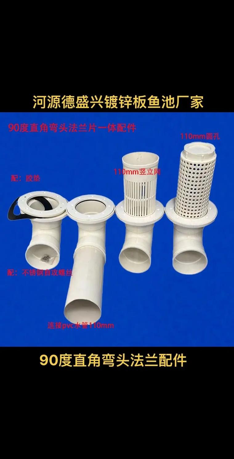 養(yǎng)殖水池帆布魚池管道PVC法蘭配件連接全攻略